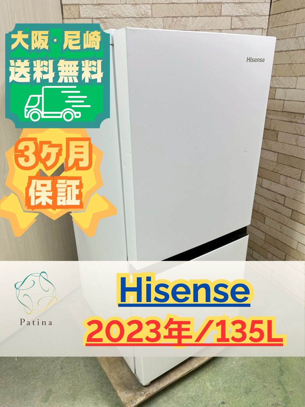 大阪・尼崎配送設置無料★3か月保障付き★冷蔵庫★ハイセンス★2ドア★2023年★HR-D13E2W★R-354 11,700円