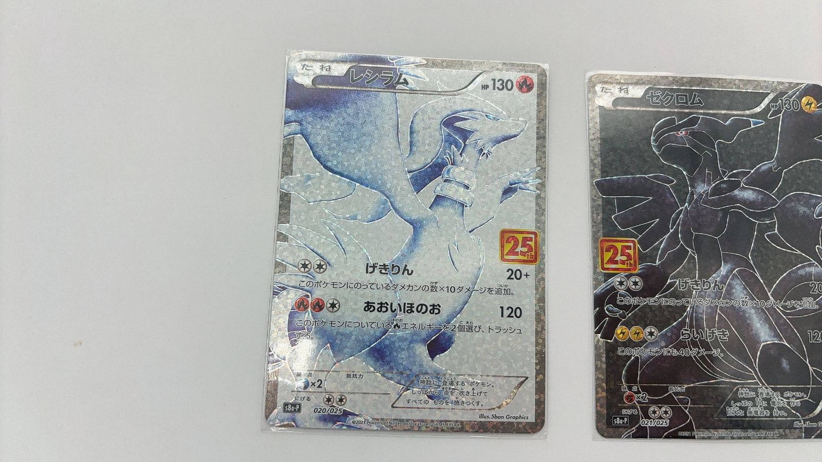 25th プロモ レシラム・ゼクロム　2枚セット MR-03337 ゼクロム プロモ 25th ANNIVERSARY レシラム 25th ポケモン