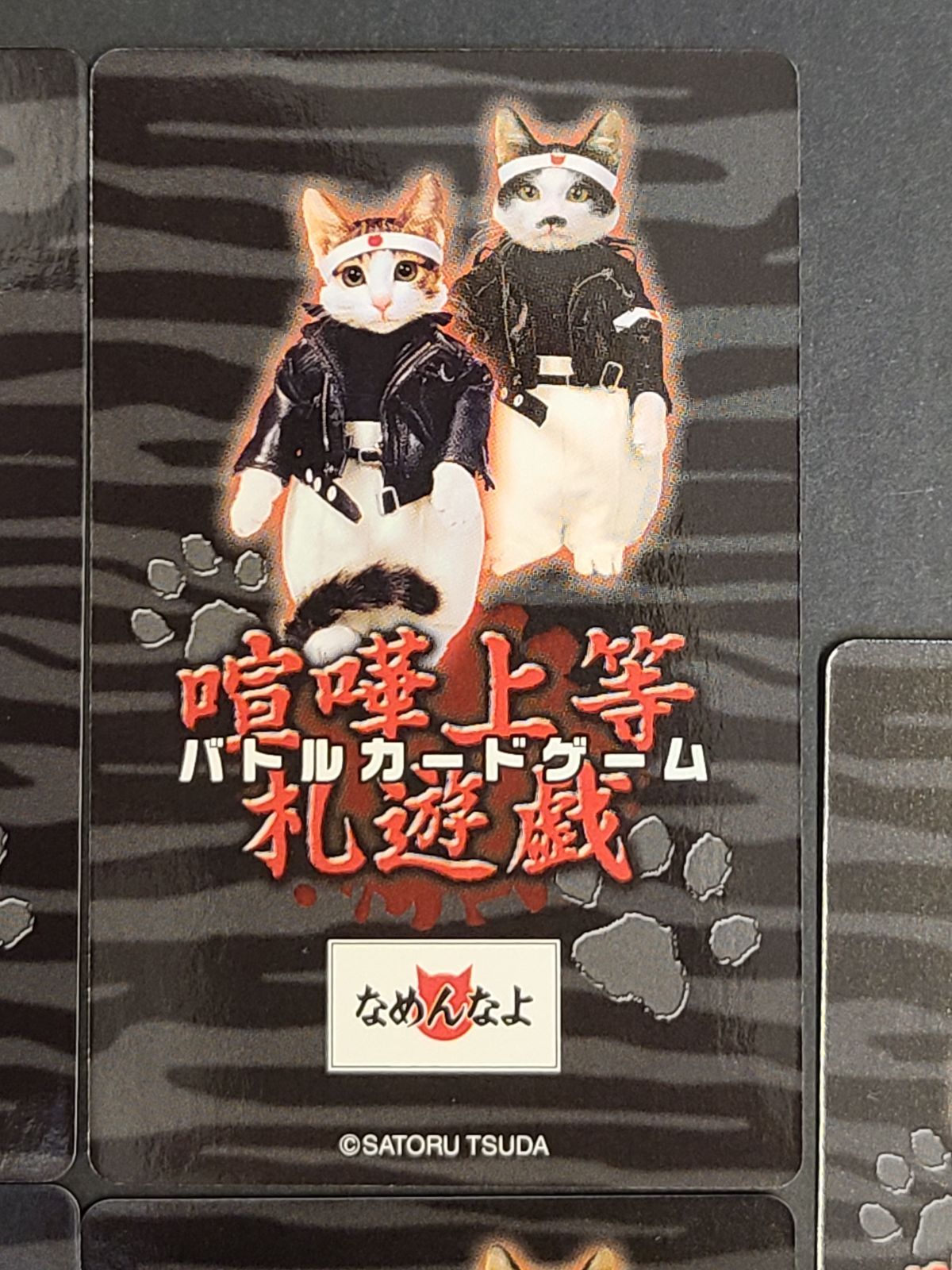 なめ猫 喧嘩上等 札遊戯 バトルカードゲーム 5枚セット アイテム