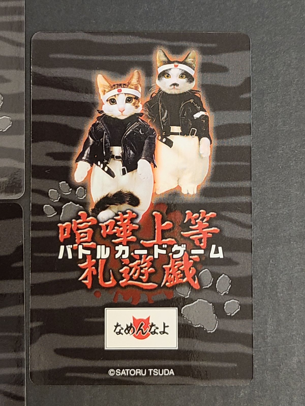 なめ猫 喧嘩上等 札遊戯 バトルカードゲーム 5枚セット アイテム