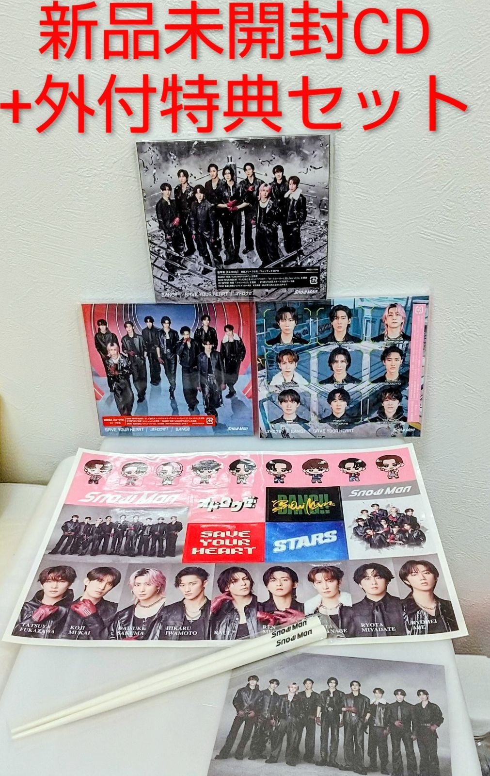 未開封CD 渚にて　3枚セット 新品未開封】CD Snow Man SAVE YOUR HEART／オドロウゼ！／BANG!! 3