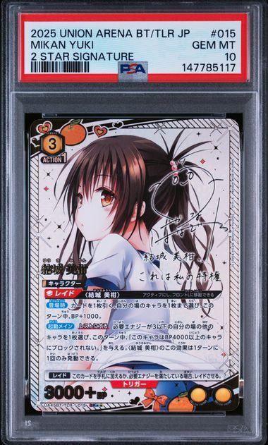 レ*イ様 ★2 結城 美柑 パラレル SR 黄 (TLR-1-015) PSA10】結城 美柑(SR){黄}〈TLR-1-015〉[To LOVEる-とらぶる- Memory