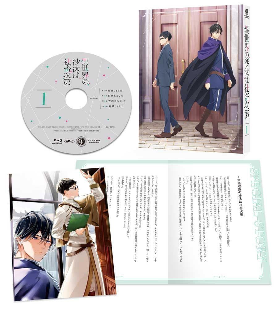 異世界の沙汰は社畜次第 第1巻 [DVD]