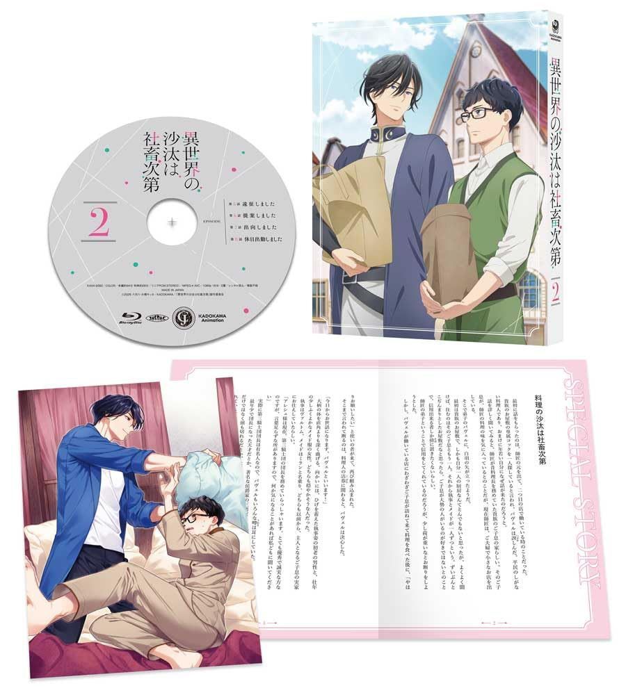 異世界の沙汰は社畜次第 第2巻 [DVD]