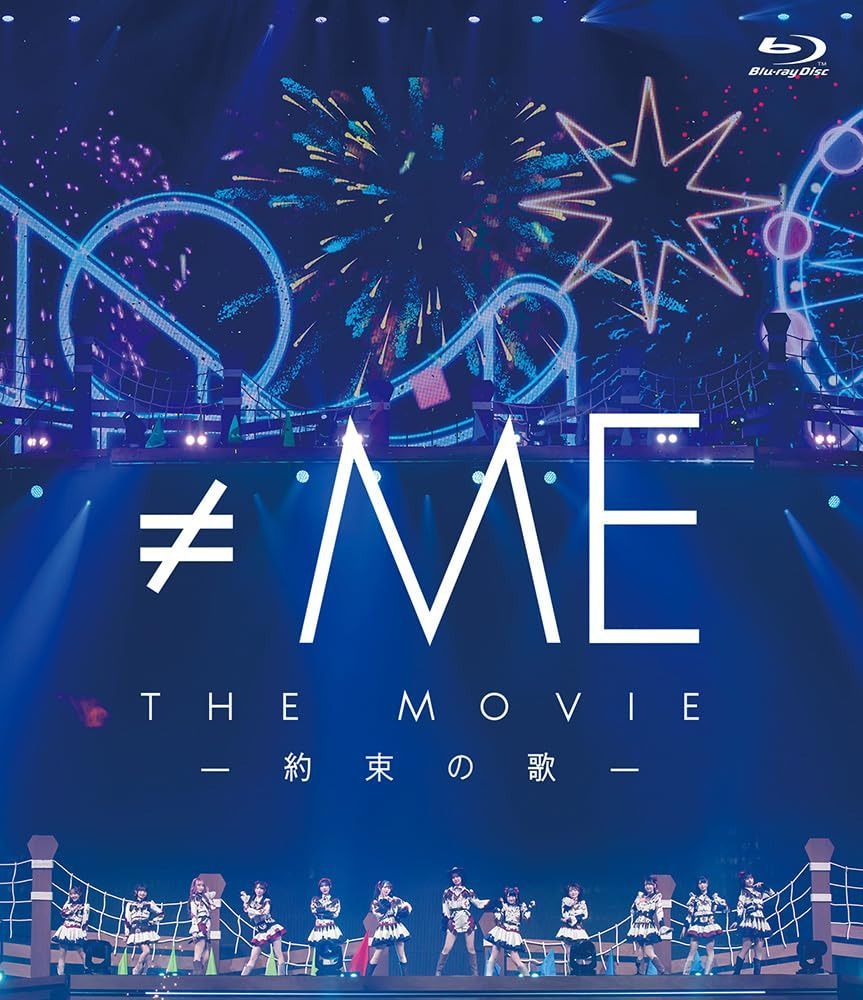 ≠ME THE MOVIE -約束の歌- - ≠ME [Blu-ray]