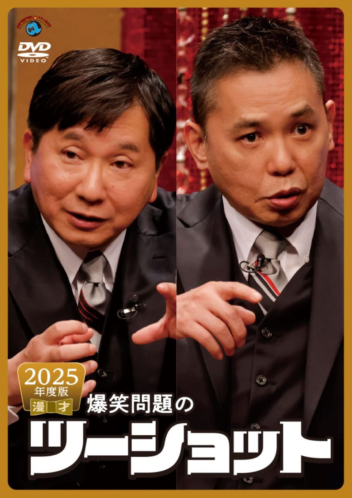 2025年度版 漫才 爆笑問題のツーショット (DVD) - 爆笑問題