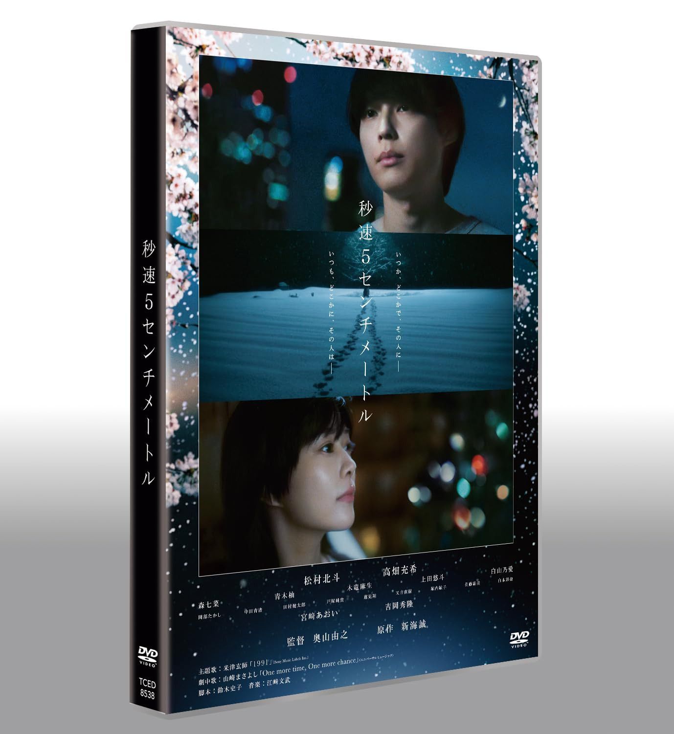 秒速5センチメートル　通常版 [DVD]