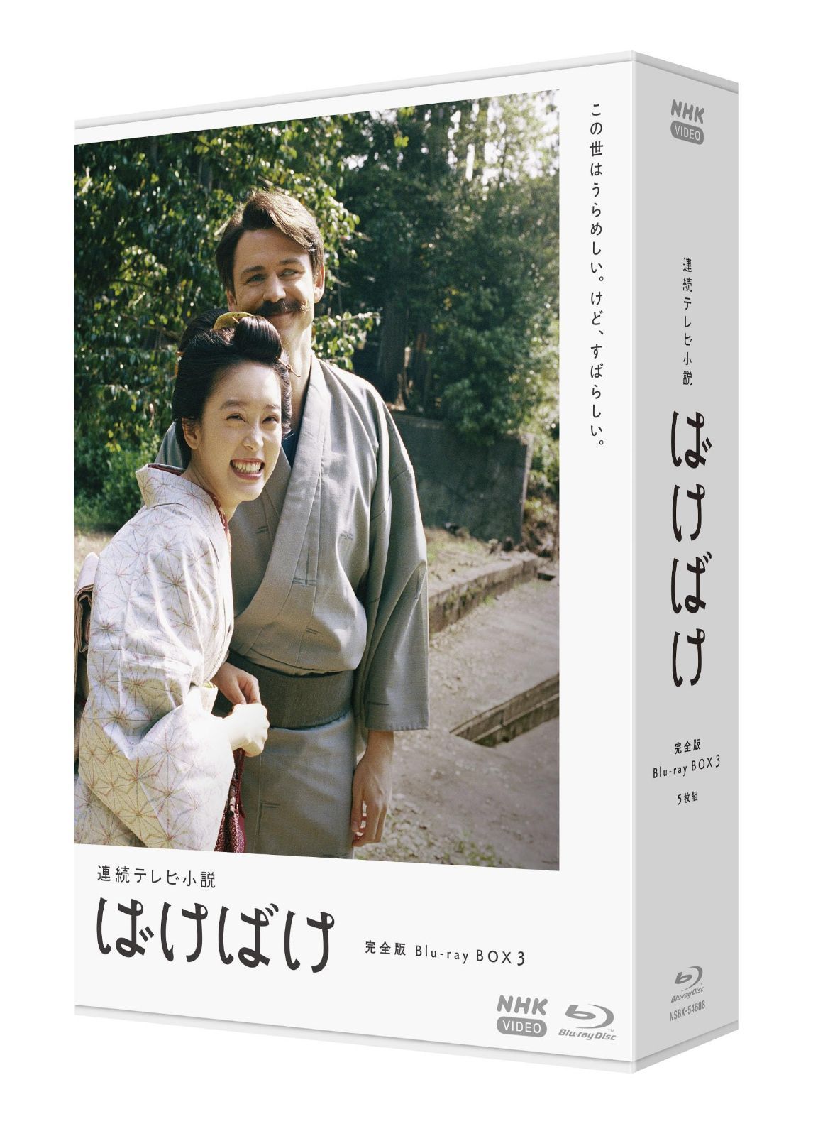 連続テレビ小説 ばけばけ 完全版 ブルーレイBOX3 全5枚