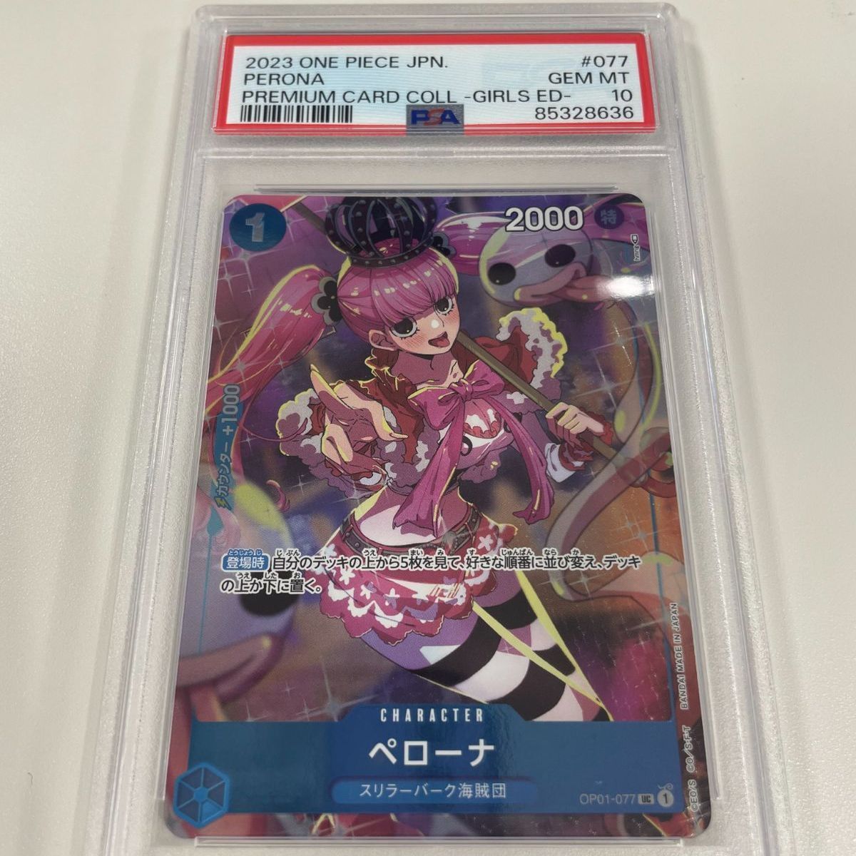 ペローナ (OP01-077)【ガールズエディション プロモ】【PSA10】 - メルカリ