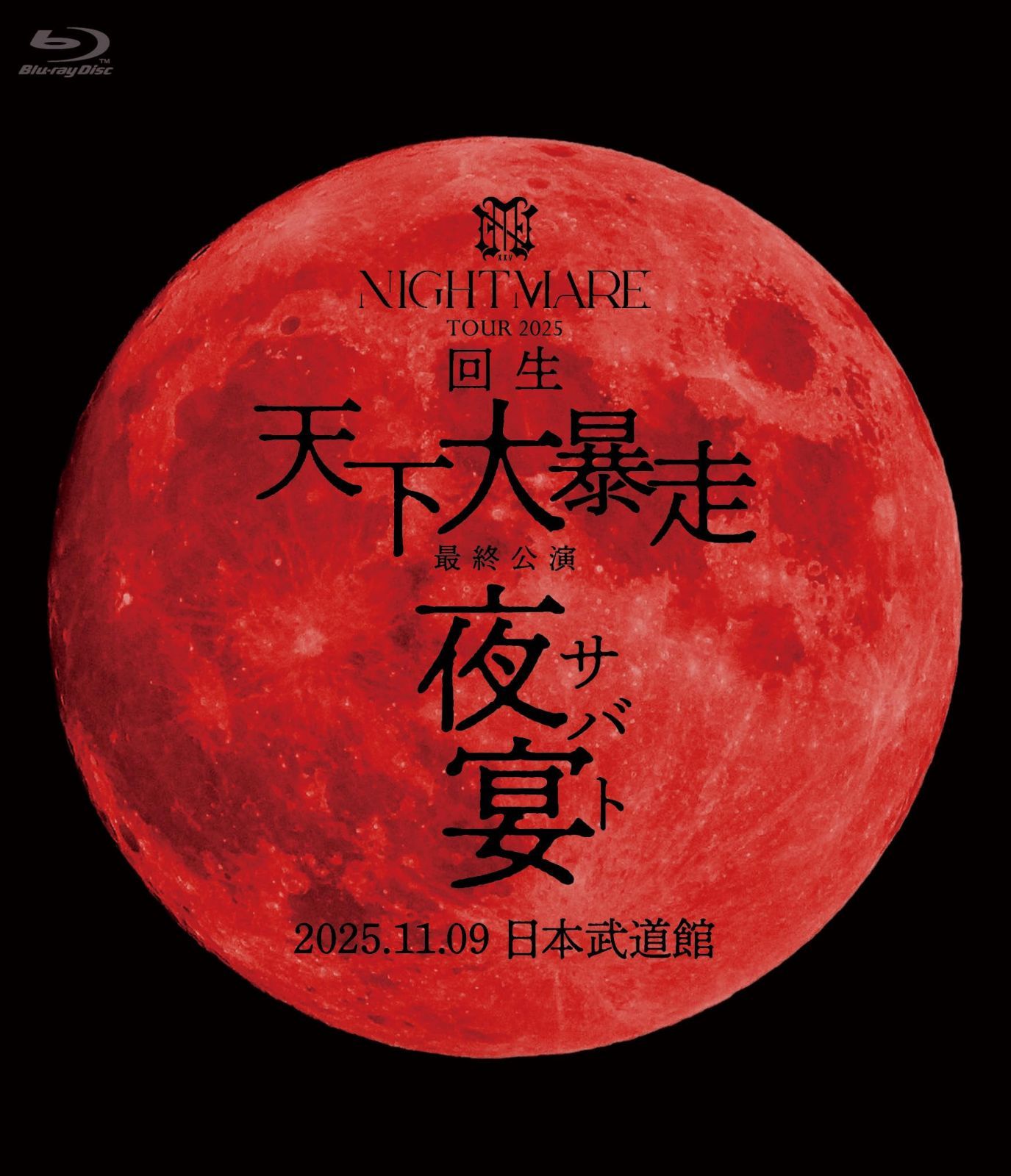 NIGHTMARE TOUR 2025 回生 天下大暴走 最終公演 夜宴 2025.11.9.日本武道館 (通常盤) - NIGHTMARE [Blu-ray]