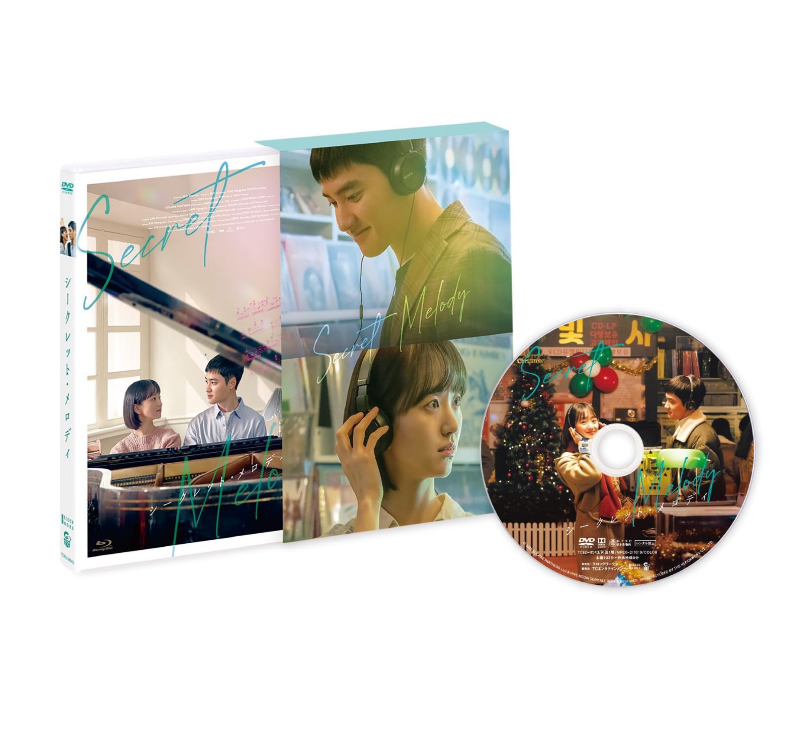 シークレット・メロディ　豪華版 [DVD]