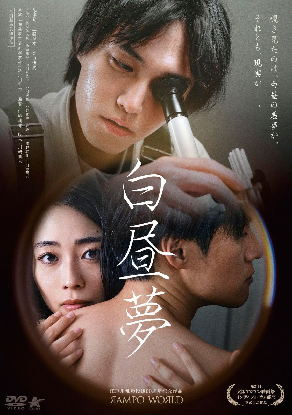 白昼夢 [DVD]