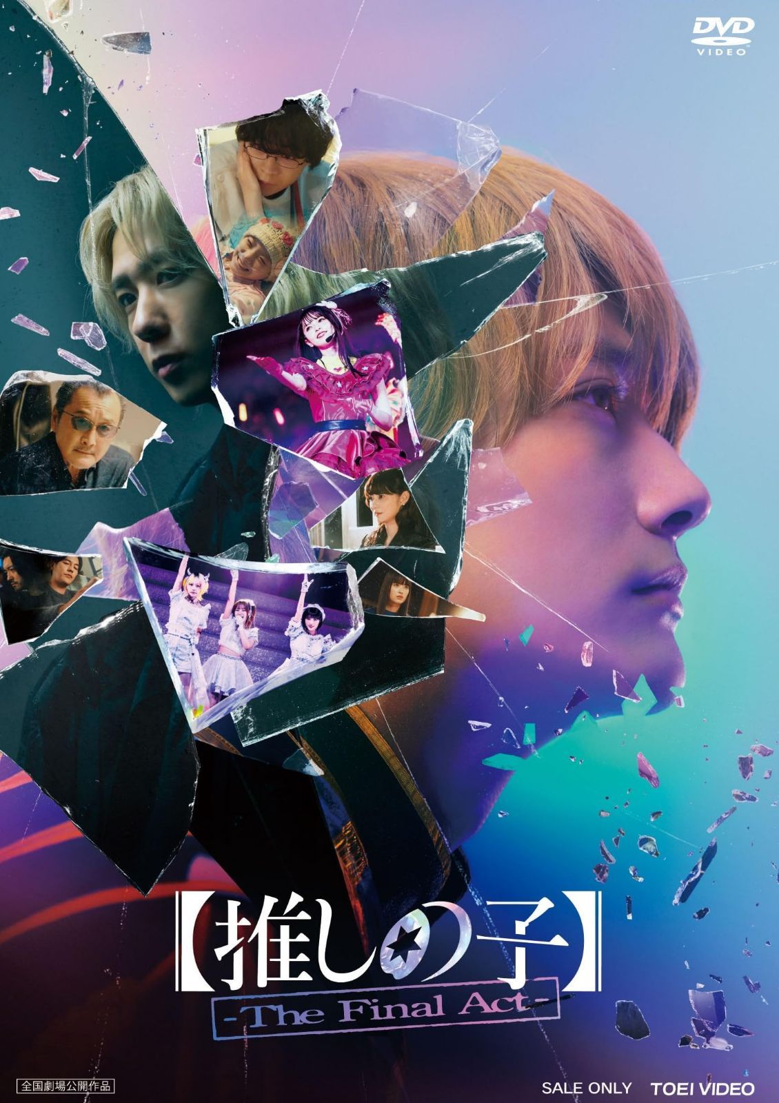 【推しの子】-The Final Act- [DVD]