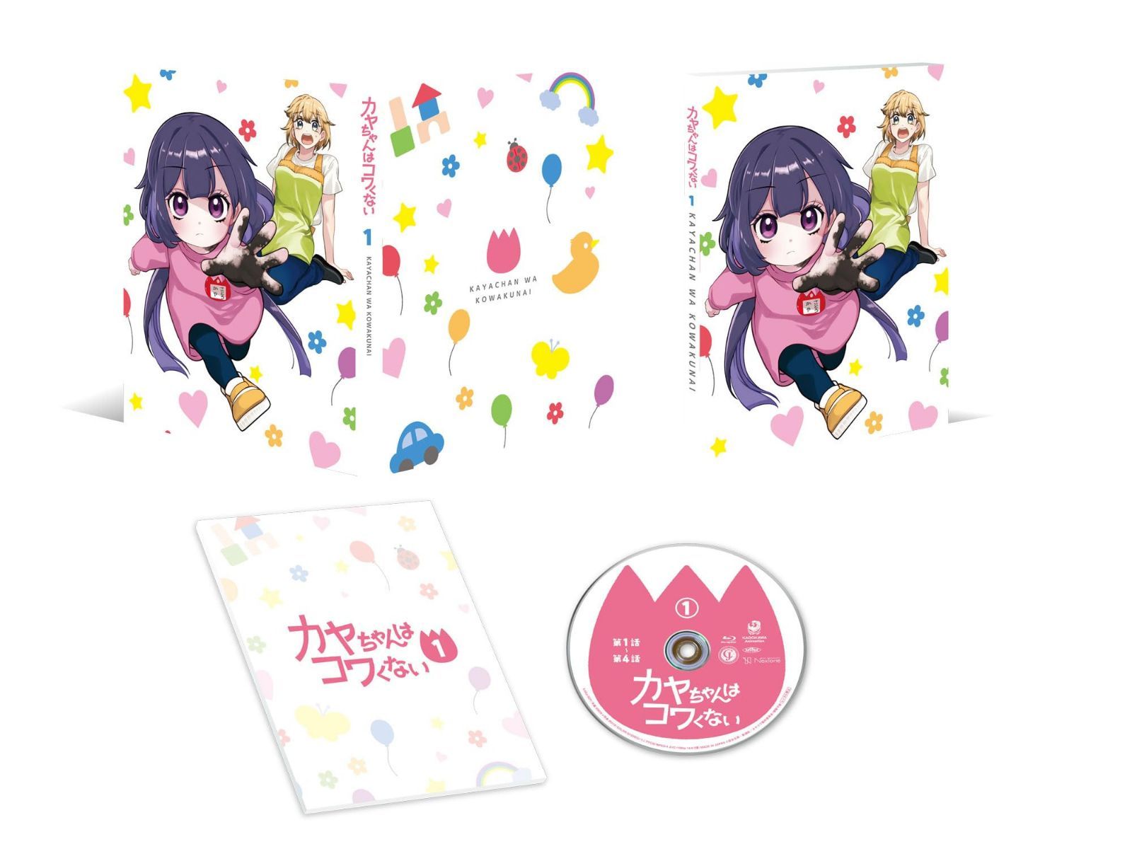 カヤちゃんはコワくない 第1巻 [Blu-ray]