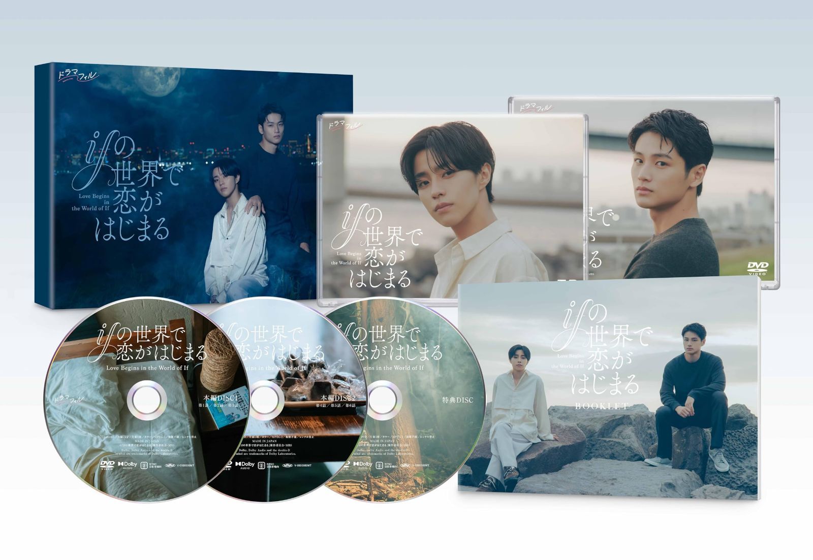 ifの世界で恋がはじまる　DVD-BOX [DVD]