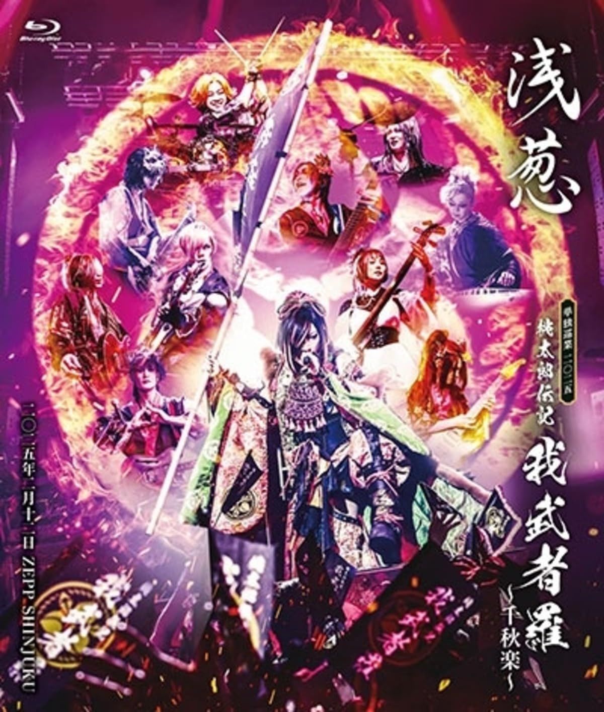 浅葱 単独巡業 二○二五｢桃太郎伝記 ～我武者羅～｣千秋楽 二○二五年二月十二日 ZEPP SHINJUKU - 浅葱 [Blu-ray]