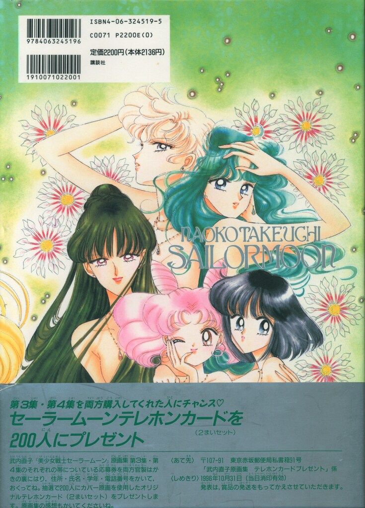 講談社 武内直子 美少女戦士セーラームーン原画集4 (帯付) - メルカリ