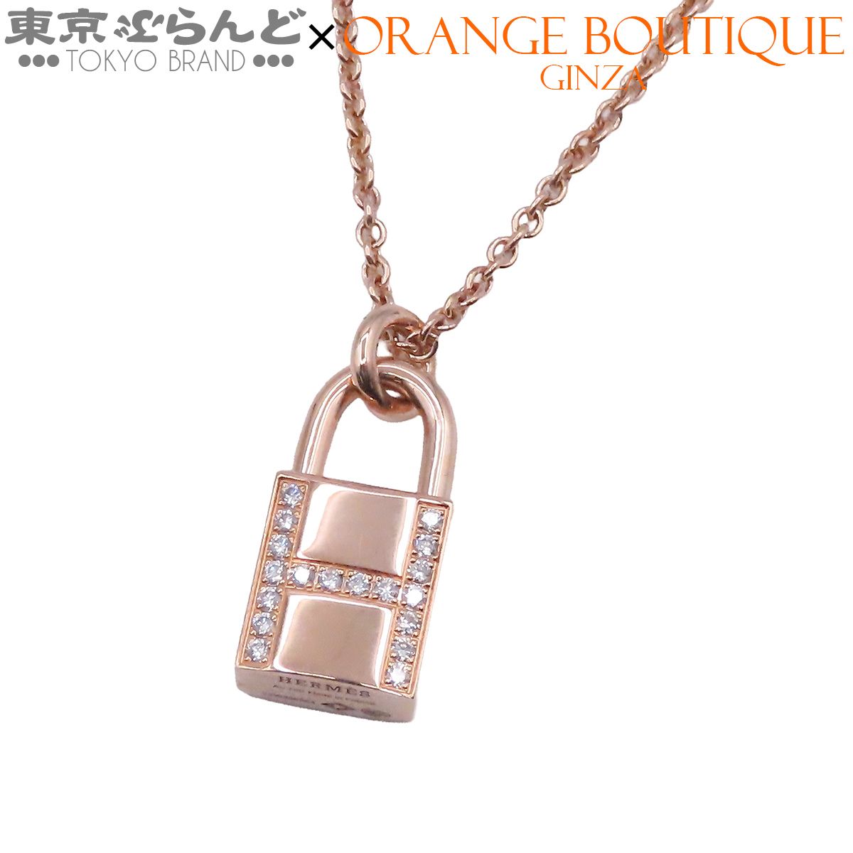エルメス HERMES ケリー・カデナ ピンクゴールド ダイヤモンド K18PG アミュレット ネックレス レディース 仕上済 101868854