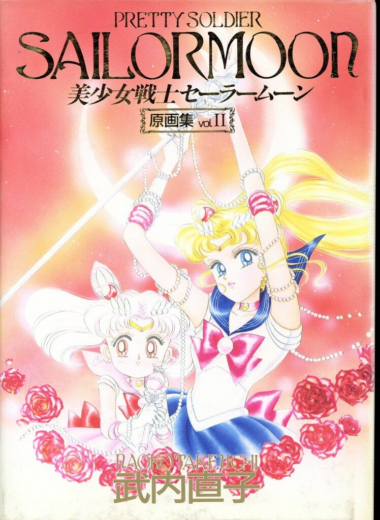 講談社 武内直子 美少女戦士セーラームーン原画集2 - メルカリ
