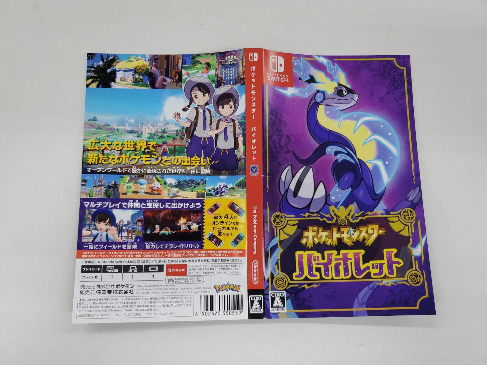 Switch ポケットモンスター バイオレット 【GM0241-001】 - メルカリ