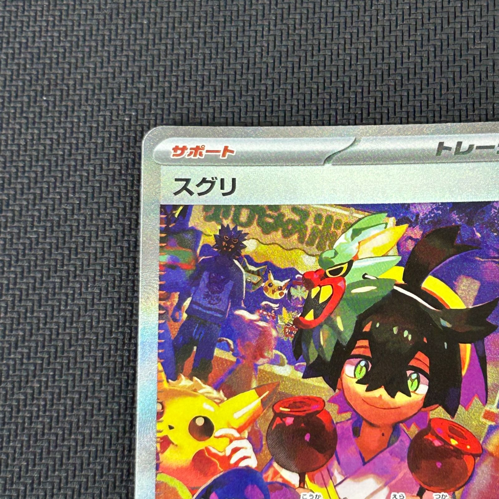 ポケカ スグリ SAR 129/101/SV6/B 変幻の仮面 - メルカリ