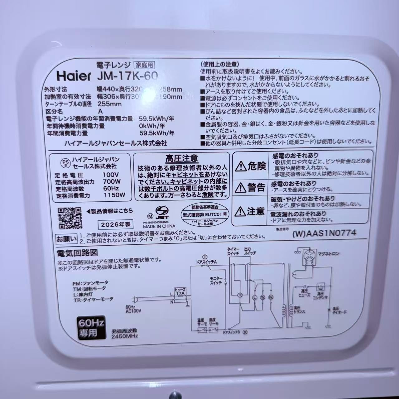 ハイアール(Haier) 電子レンジ 17L 西日本 60Hz //734982
