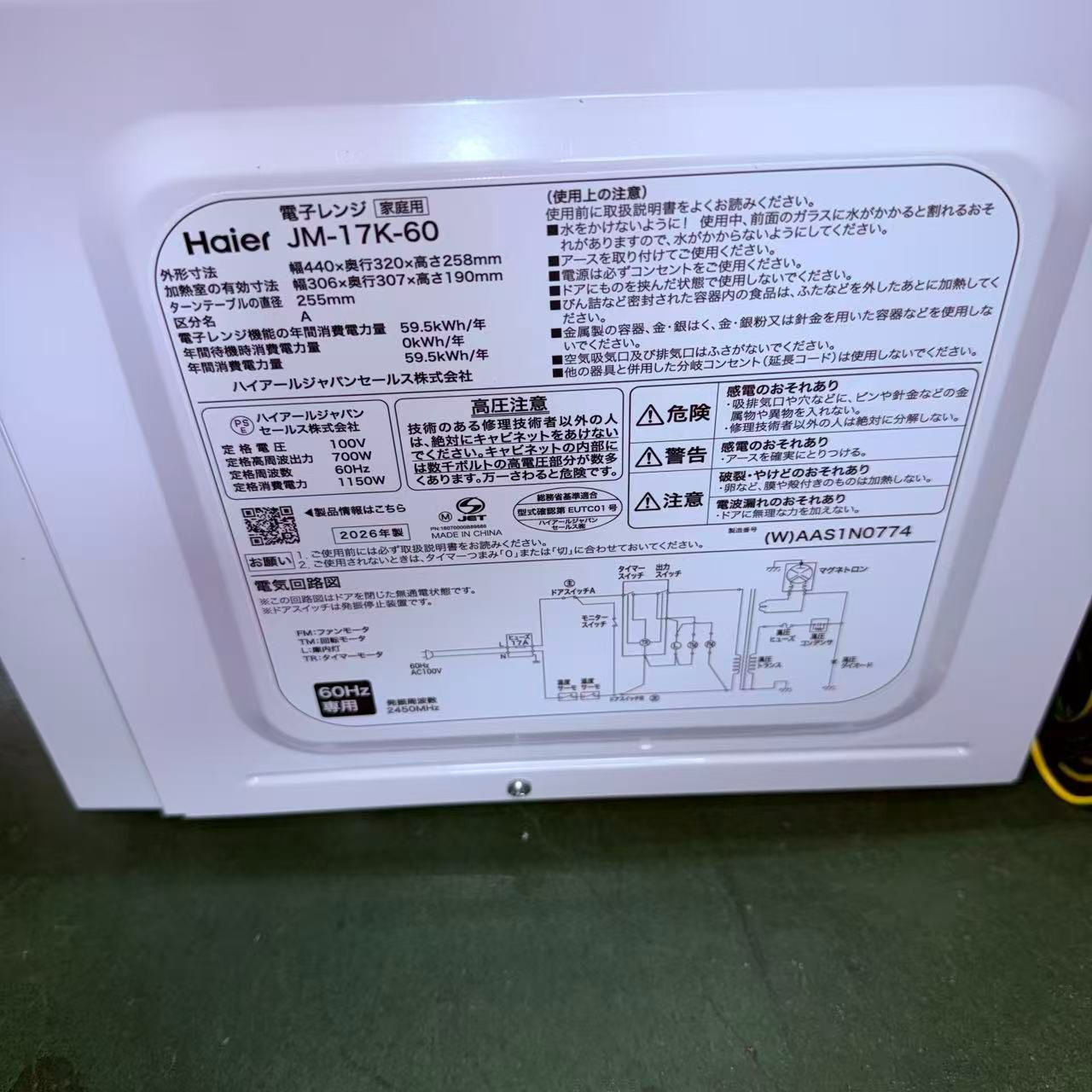 ハイアール(Haier) 電子レンジ 17L 西日本 60Hz //734982
