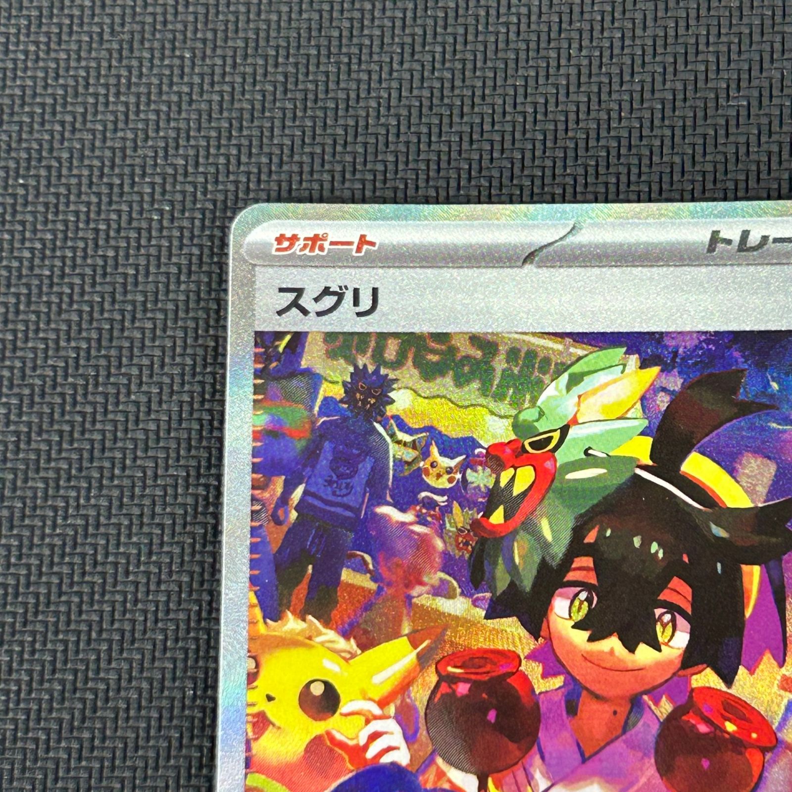 ポケカ スグリ SAR 129/101/SV6/B 変幻の仮面 ② - メルカリ