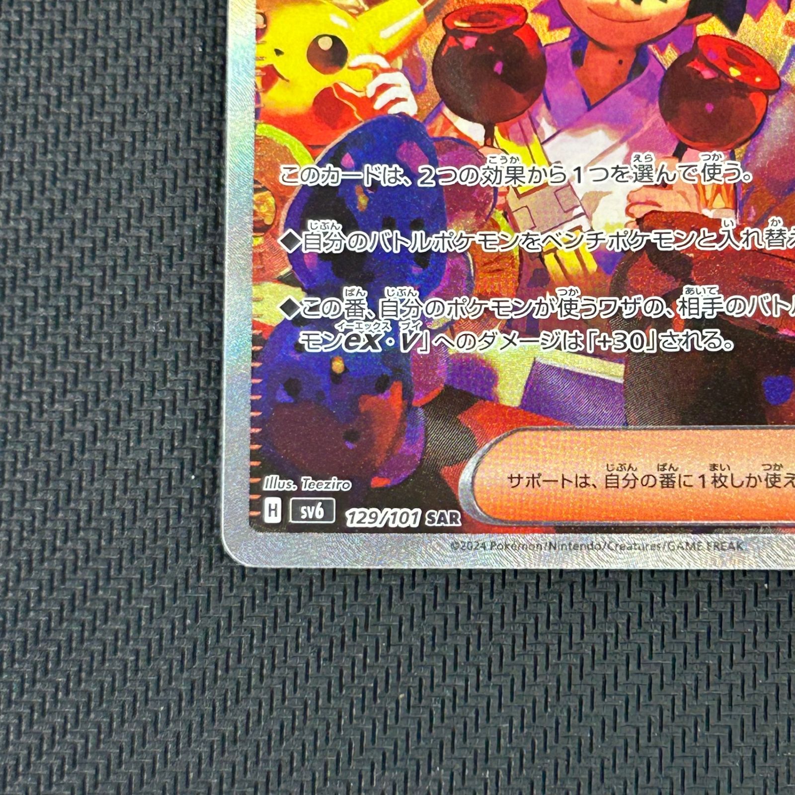 ポケカ スグリ SAR 129/101/SV6/B 変幻の仮面 ② - メルカリ