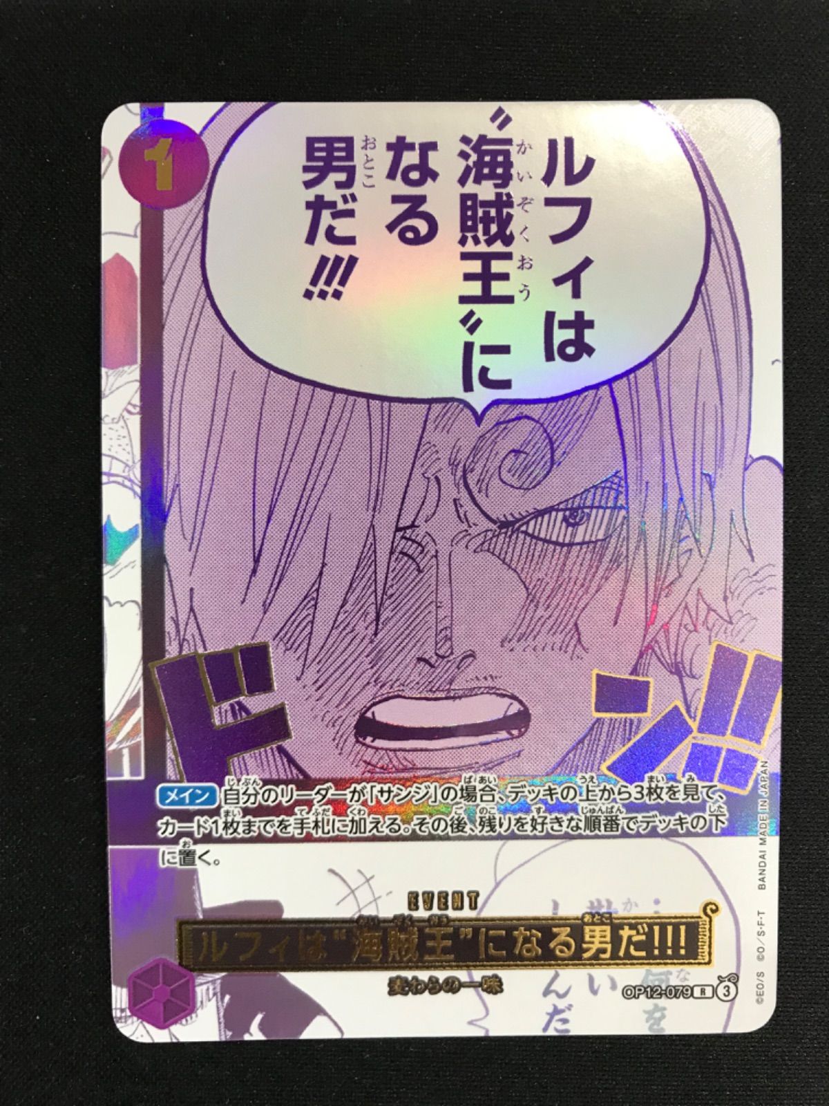 ☆1563ワンピースカード ルフィは海賊王になる男だ OP12-079 - メルカリ