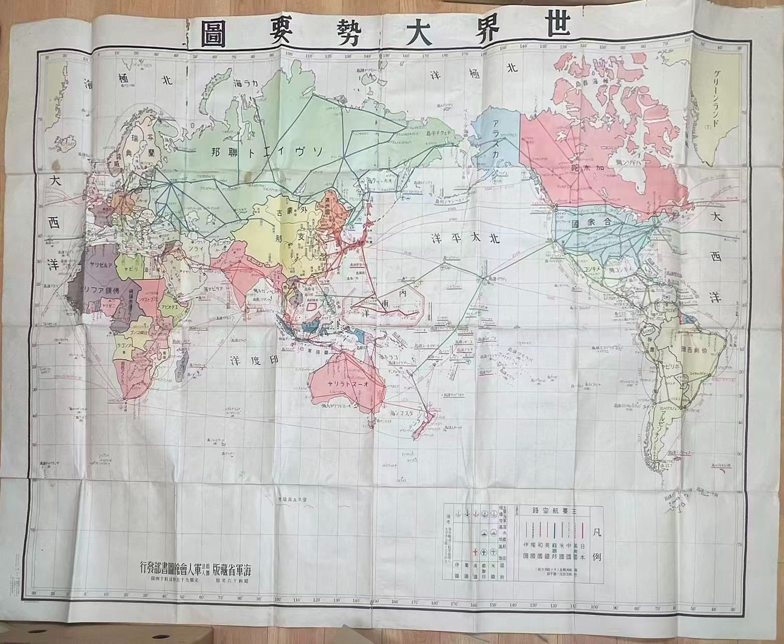 昭和16年 海軍省蔵版 世界大勢要図 軍人会館図書部 戰前 戰時資料 古地図 アンティーク