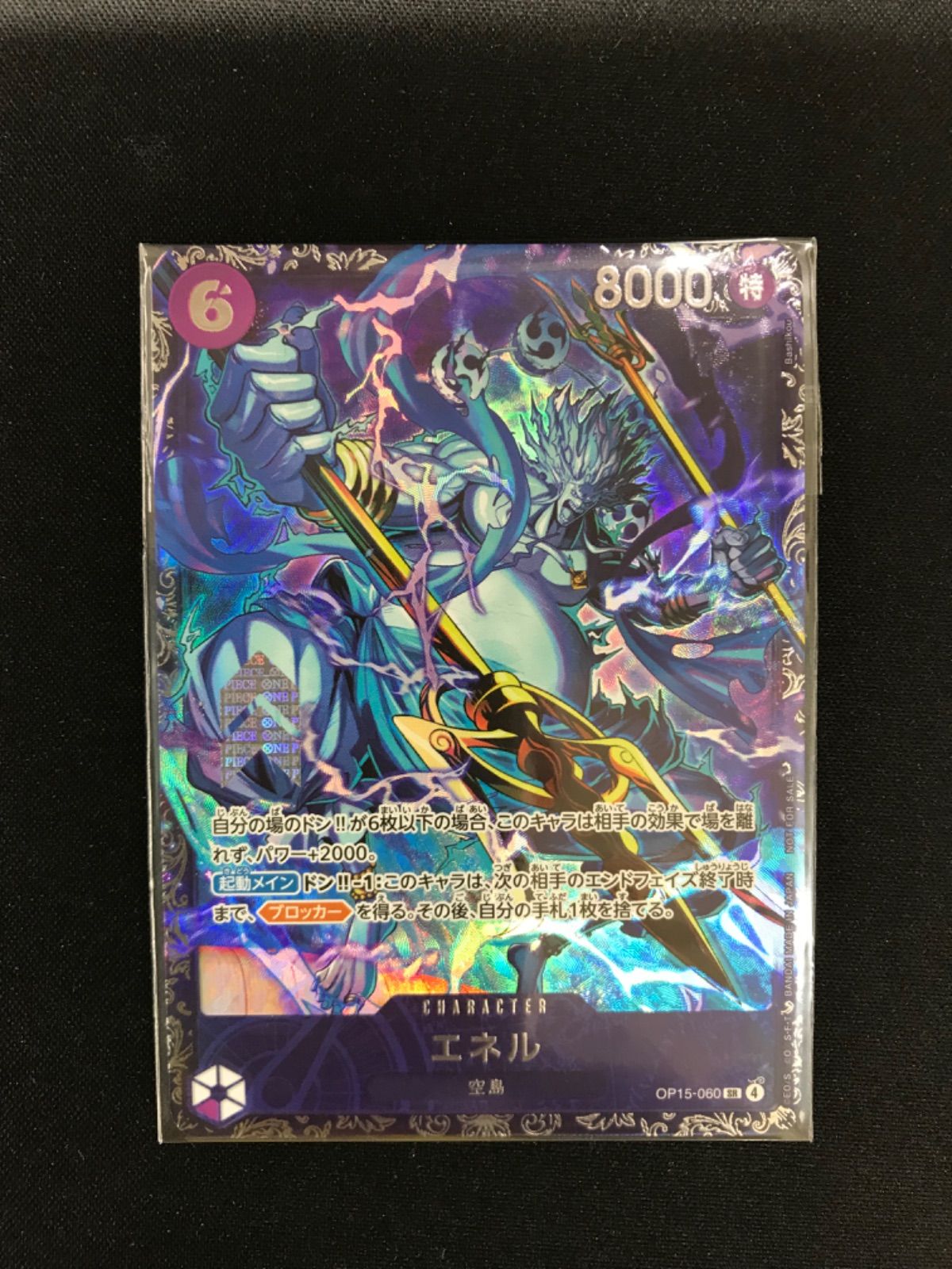 ★1566ワンピースカード　エネル　フラッグシップ　未開封品　OP15-060