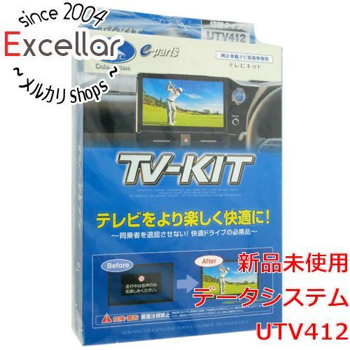 [bn:2] DATASYSTEM　テレビキット 切替タイプ マツダ メーカーオプションナビ専用　UTV412