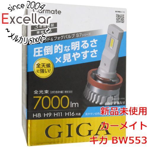 [bn:7] カーメイト　LEDヘッド＆フォグバルブ ギガ　BW553　LED ホワイト 6000K H8/H9/H11/H16