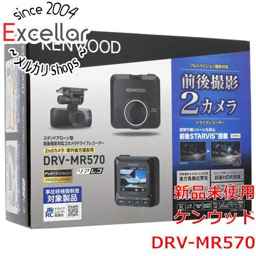 [bn:4] 【新品(開封のみ・箱きず・やぶれ)】 KENWOOD　前後撮影対応2カメラドライブレコーダー DRV-MR570