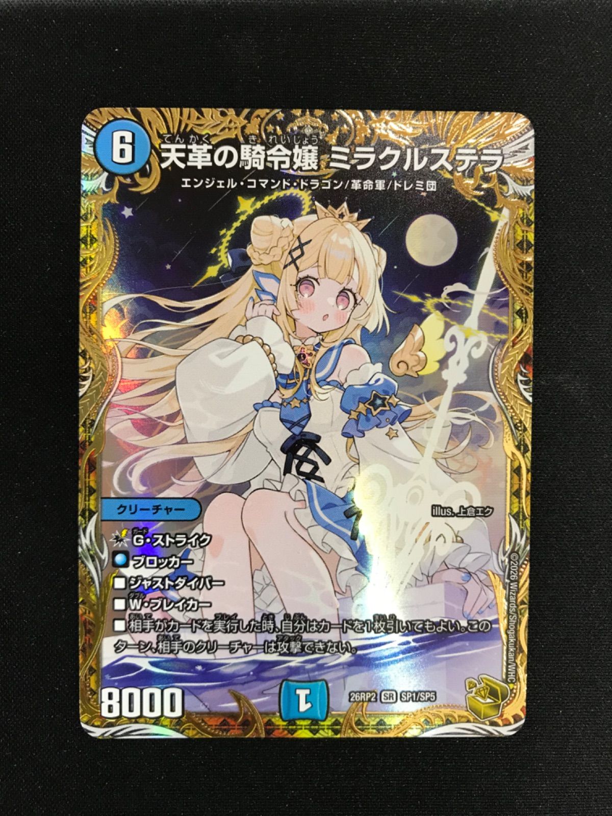 ★1572デュエルマスターズ　天革の騎令嬢 ミラクルステラ　金
