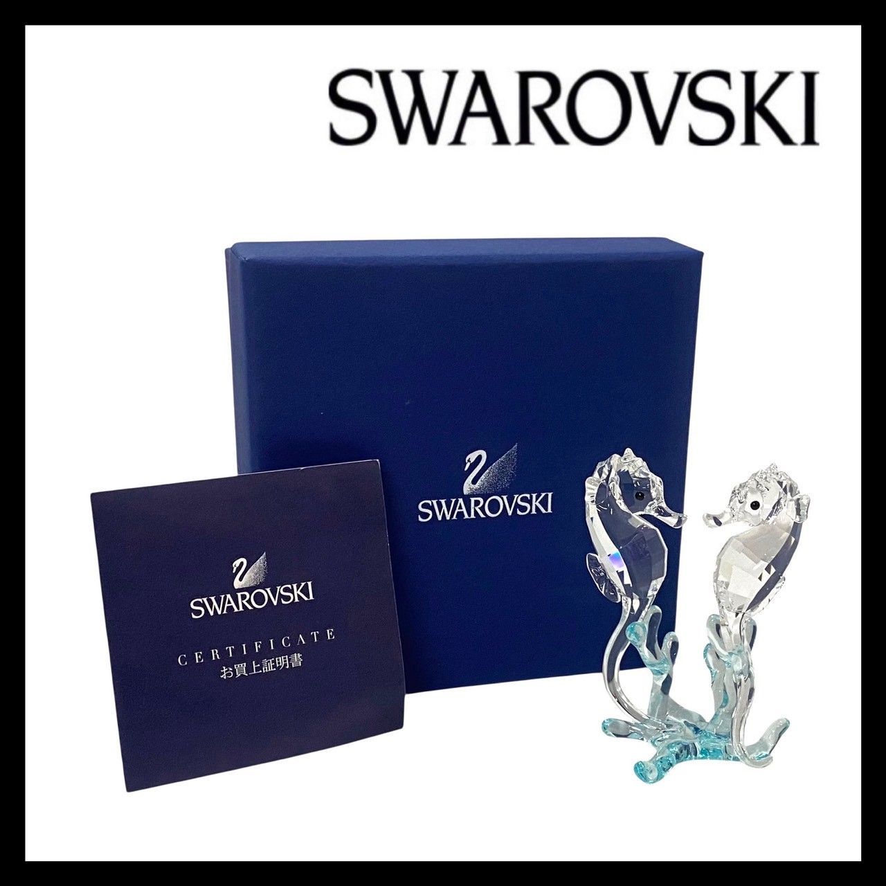 Y【SWAROVSKI】タツノオトシゴ クリスタル 885589 ライトブルー/水色 ガラス 置物 オブジェ インテリア スワロフスキー (67608SY1a-57)
