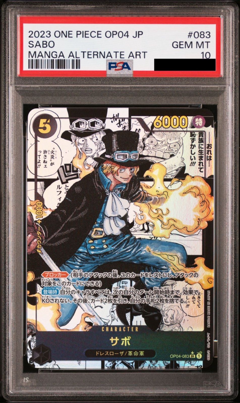 PSA10】ワンピースカード サボ SR-SP (コミパラ) [OP04-083