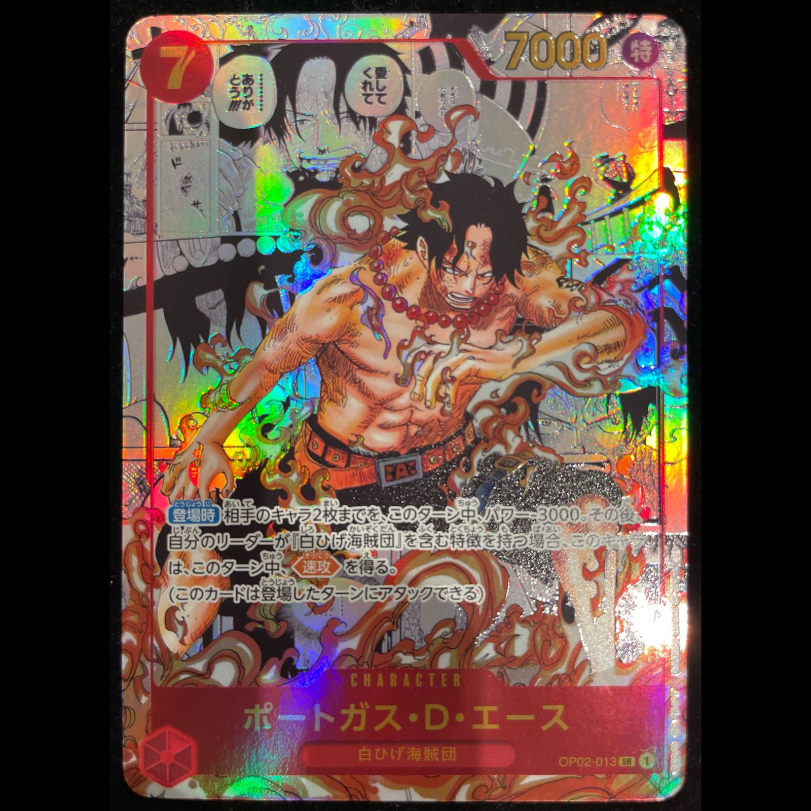 ポートガス・D・エース(パラレル)(スーパーパラレル)(コミックパラレル