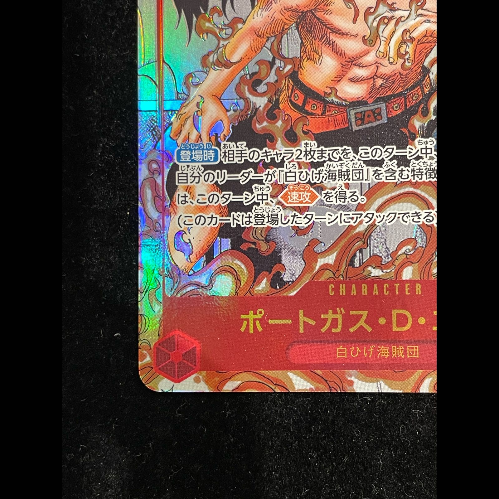 ポートガス・D・エース(パラレル)(スーパーパラレル)(コミックパラレル