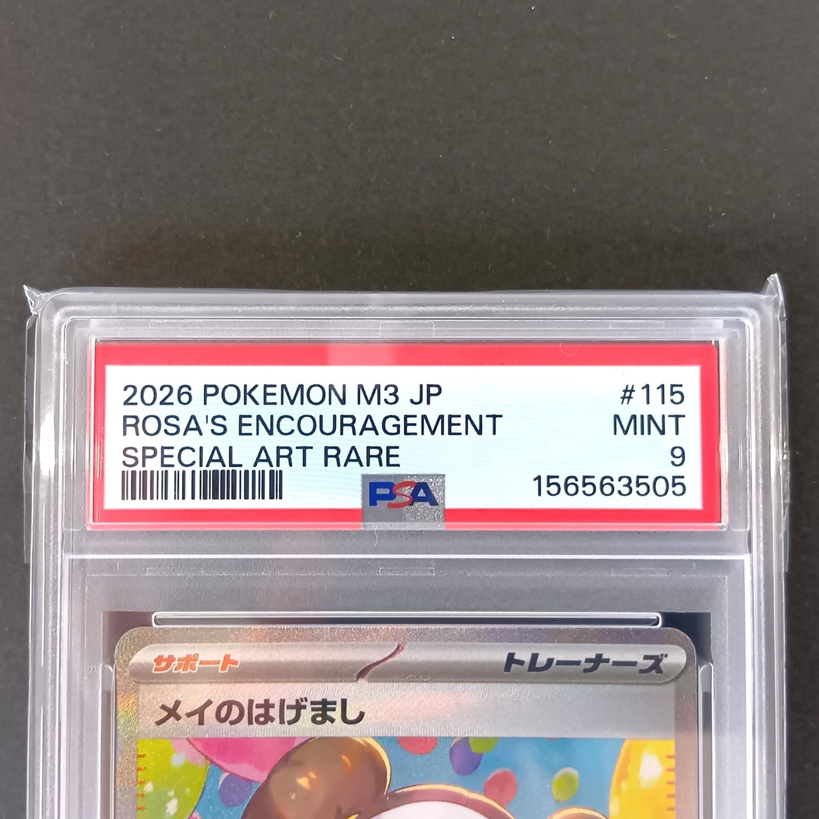 ☆ポケモンカードゲーム ムニキスゼロ MEGAシリーズ115/080 メイのはげ 