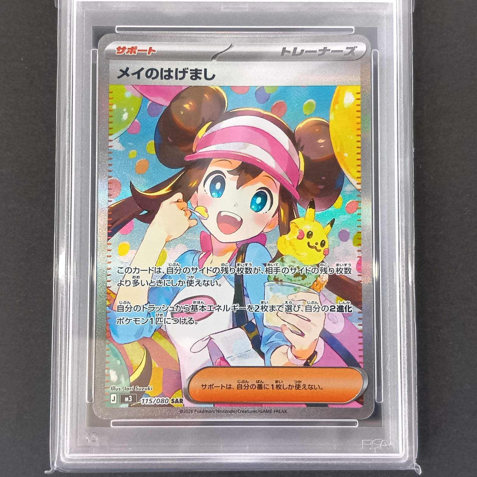 ☆ポケモンカードゲーム ムニキスゼロ MEGAシリーズ115/080 メイのはげ 