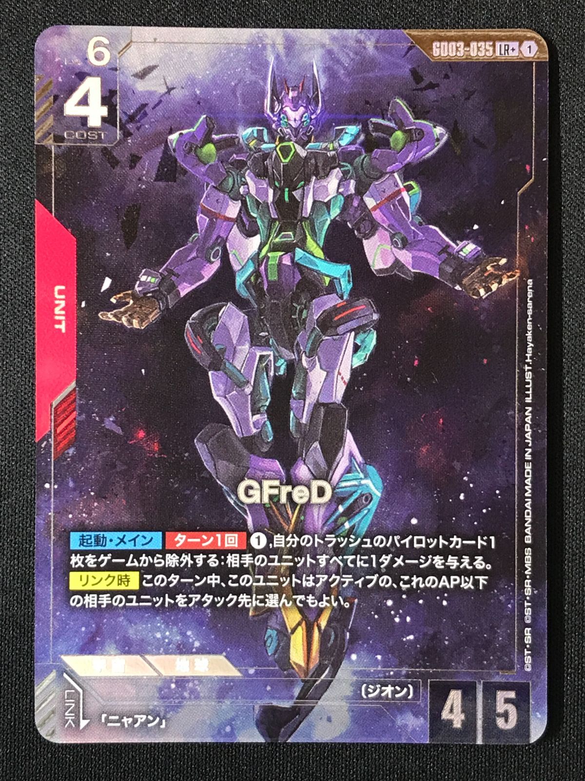 ガンダムカードゲーム GFreD［パラレル］〈Hayaken-sarena〉 LR+ GD03