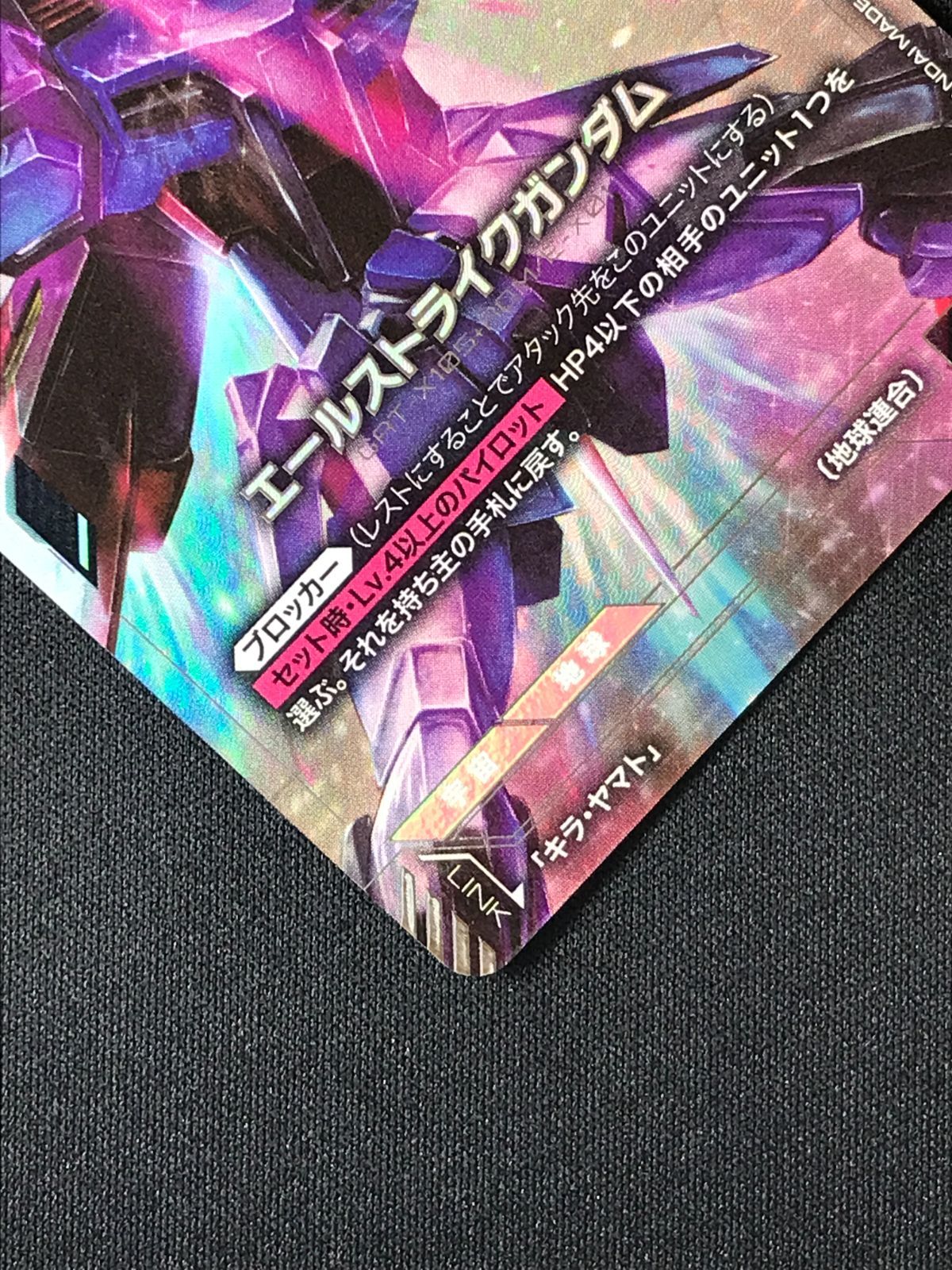 ガンダムカードゲーム エールストライクガンダム［パラレル］〈Soezy