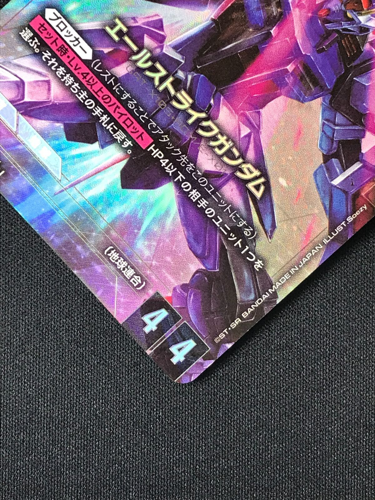 ガンダムカードゲーム エールストライクガンダム［パラレル］〈Soezy
