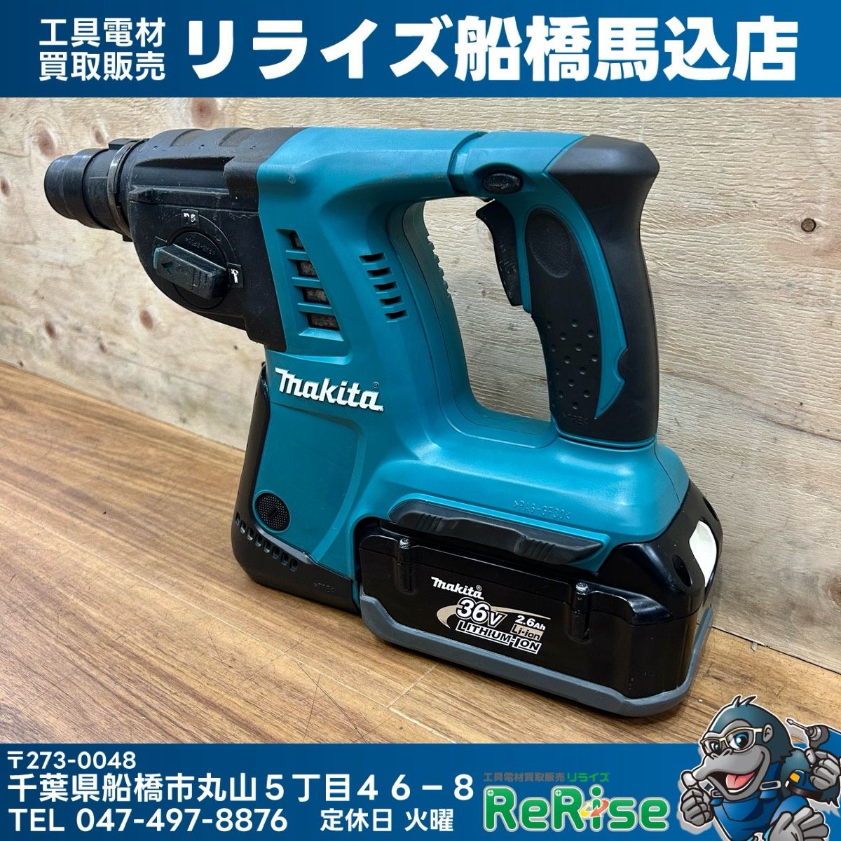 良品 マキタ (makita) 36V 充電式ハンマードリル HR262DZ バッテリー 