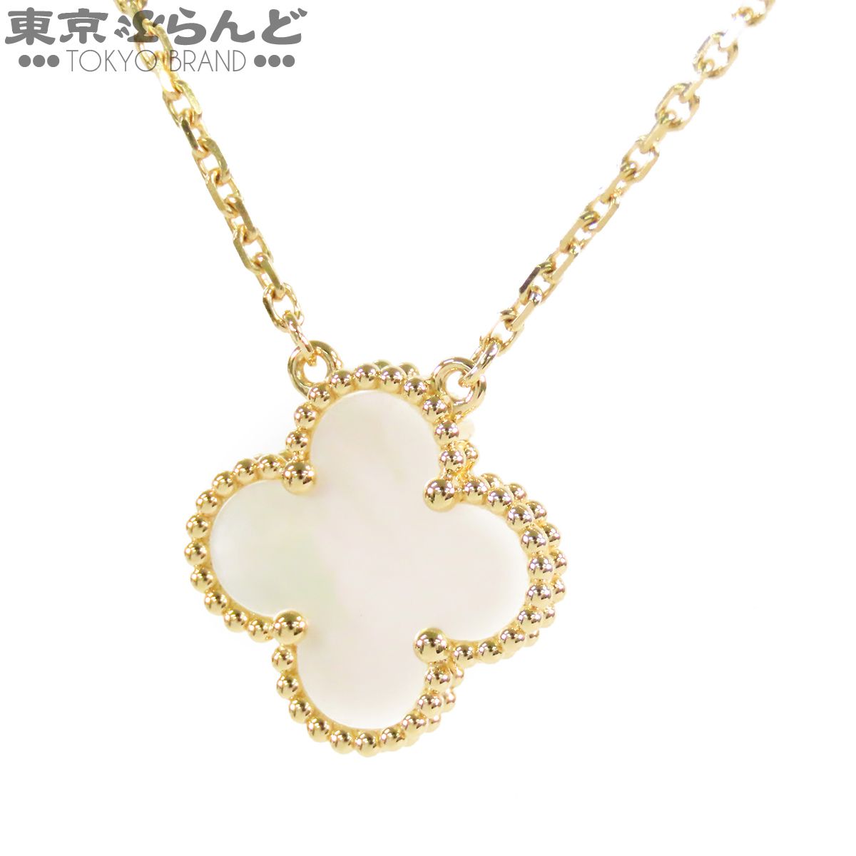 ヴァンクリーフ＆アーペル Van Cleef & Arpels ヴィンテージ アルハンブラ ペンダント K18YG マザーオブパール ネックレス レディース 仕上済 101853005 224,675円