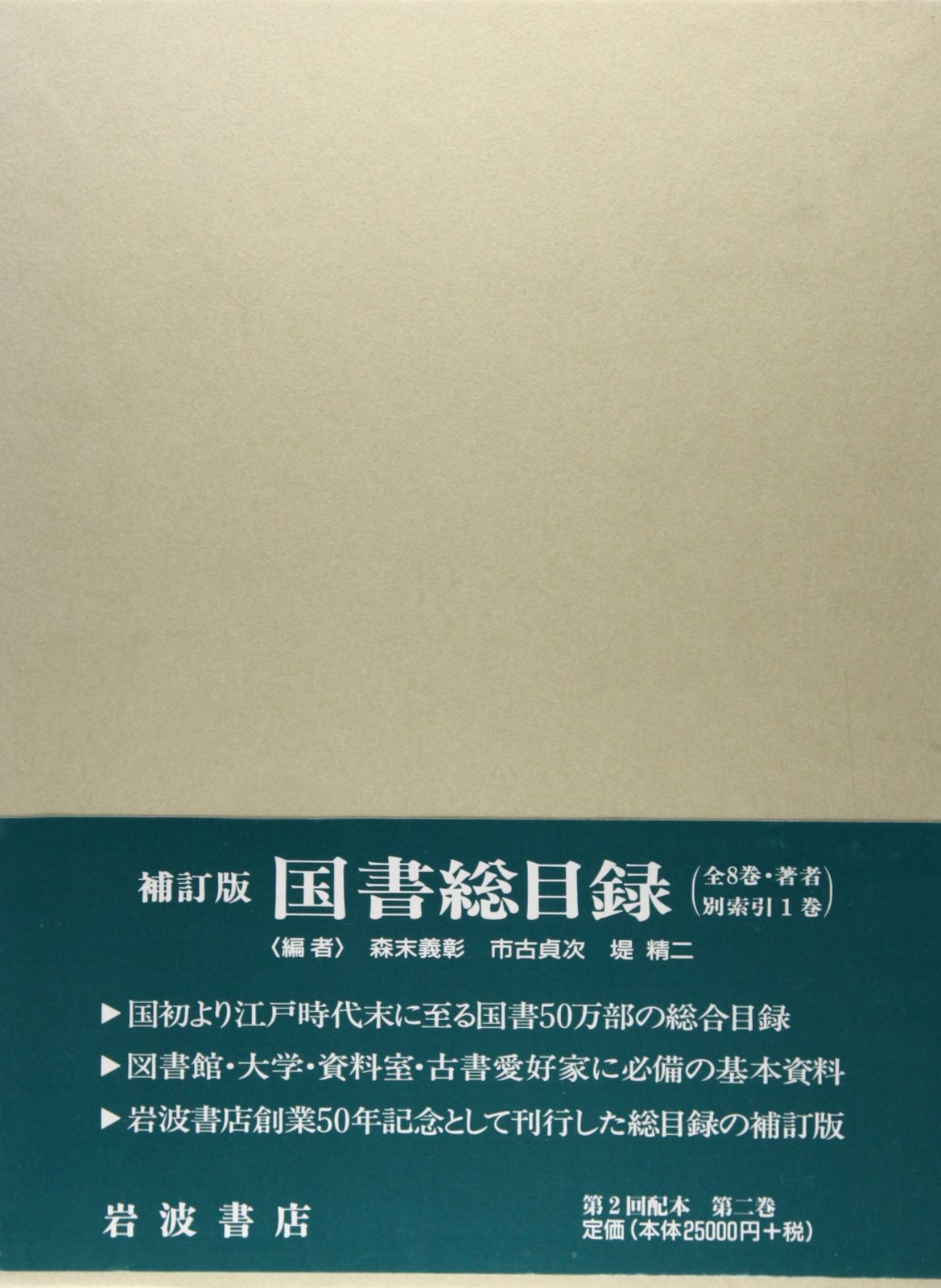 国書総目録〈第2巻〉か?く