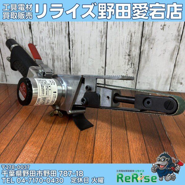 【中古】空研 エアーベルトサンダー KBS-20T 【野田愛宕店】