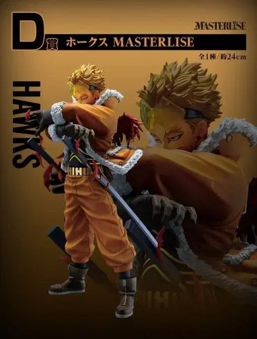 未開封) 僕のヒーローアカデミア ホークス D賞